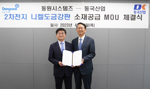 Dongwon inks deal with Dongkuk for secondary battery raw material