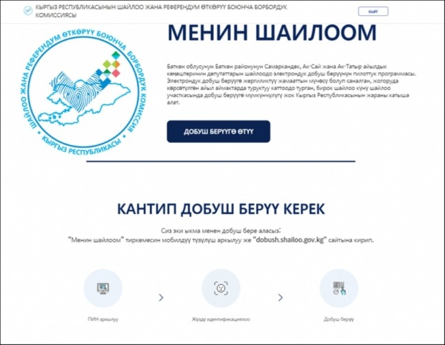 The capture of Kyrgyzstan's e-voting system homepage