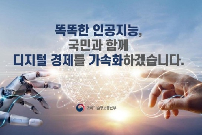 S.Korea　plans　to　make　digital　platform　gov't　based　on　large-scale　AI　