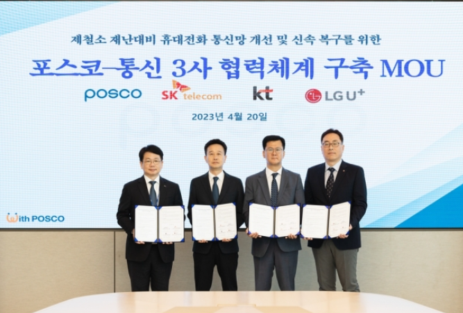 POSCO,　three　telcos　to　build　communication　systems　against　disasters