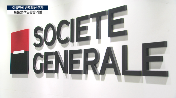 Ponzi　scheme　suspected　behind　SocGen-triggered　Korean　stock　havoc　 