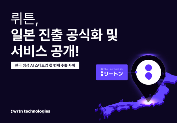 S.Korea’s　AI　platform　Wrtn　to　enter　Japanese　market　