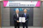 LG Uplus to open cyber security dept. at Soongsil Univ.