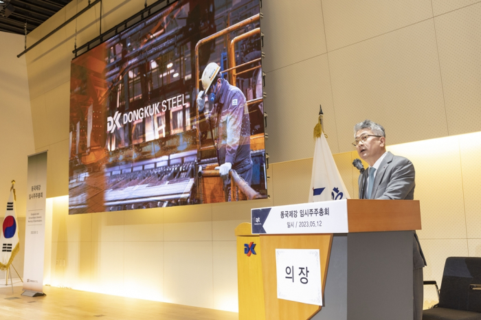 DongKul　Steel　Vice　Chairman　Jang　Se-wook　presides　over　a　shareholders'　meeting　on　May　12,　2023