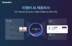 S.Korean startup Drama & Company introduces AI talent recruiter