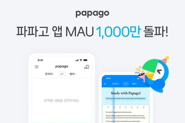 Naver’s　AI　translation　app　Papago　surpasses　10　mn　MAU