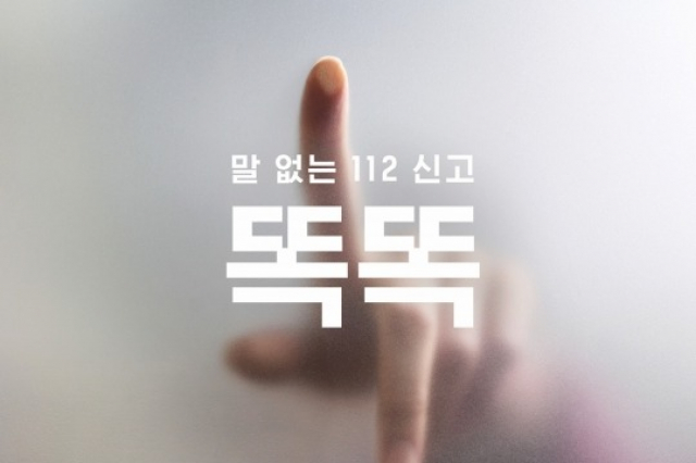 Cheil　Worldwide　and　the　Korean　National　Police　Agency's　Knock　Knock　campaign 