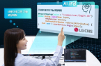 LG CNS develops AI coding solution based on ChatGPT 