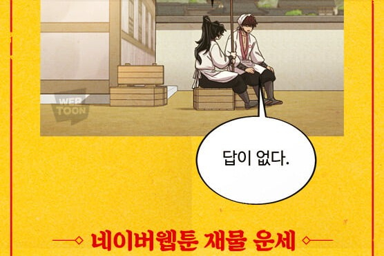 Naver Webtoon starts fortunetelling, personality test services