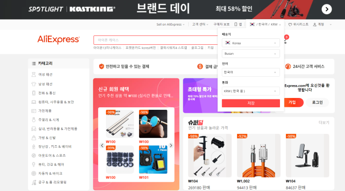 AliExpress' Korean-language platform (Courtesy of AliExpress)