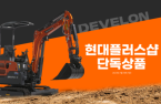 HD Hyundai Infracore to sell excavator on TV home shopping 