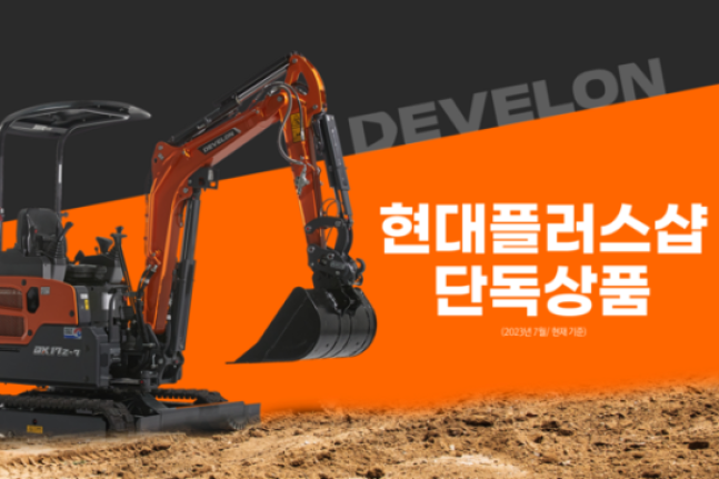 HD　Hyundai　Infracore　to　sell　excavator　on　TV　home　shopping　