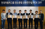 Hyundai partners with 5 universities for carbon neutrality center