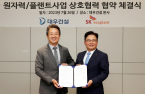 Daewoo E&C, SK Ecoplant to cooperate in nuclear power
