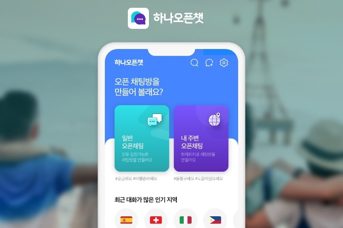 Hanatour　launches　real-time　travel　info-sharing　chat　app