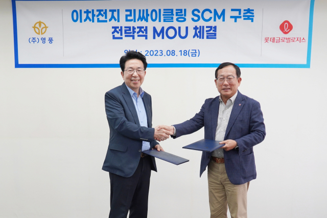 Young Poong, Lotte Global Logistics to form battery recycling supply chain