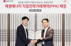 LG Innotek inks renewable energy deal with SK E&S 