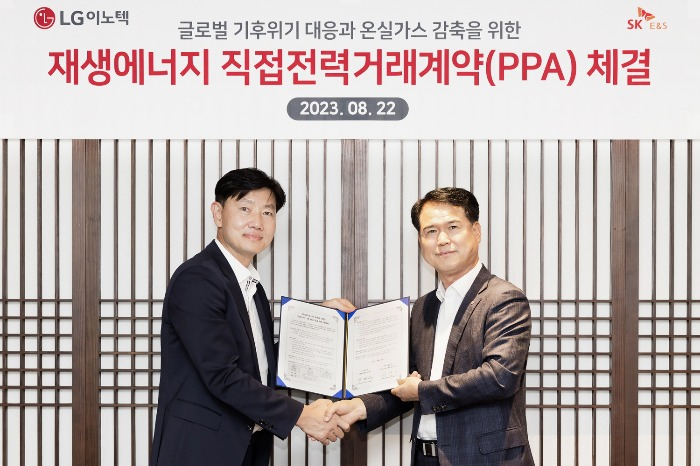 LG Innotek inks renewable energy deal with SK E&S