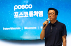 POSCO Future M aims to raise profit 20-fold by 2030