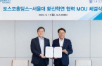 POSCO Holdings to strengthen collaboration with SNU