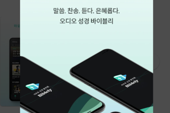 Biblely (Courtesy of Google Play)