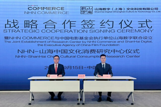 NHN　Commerce　to　collaborate　with　China's　Shanhai　Digital
