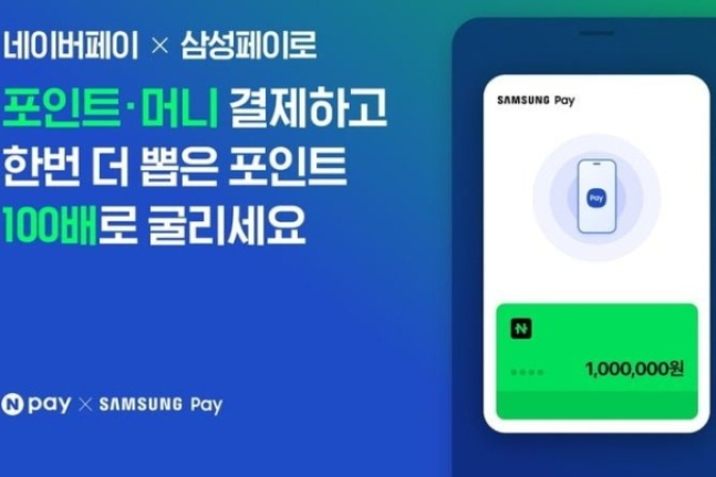 Naver　integrates　points　program　with　Samsung　Pay