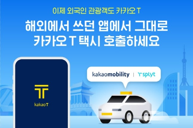 Foreign　tourists　can　use　Kakao　Taxi　in　S.Korea　