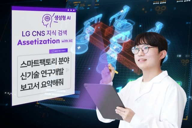 LG　CNS　starts　corporate　knowledge　management　service