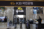 KB Financial beats profit forecast on higher interest rates
