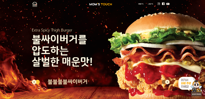 Mom's Touch extra spicy burger (Screenshot captured from Mom's Touch website)