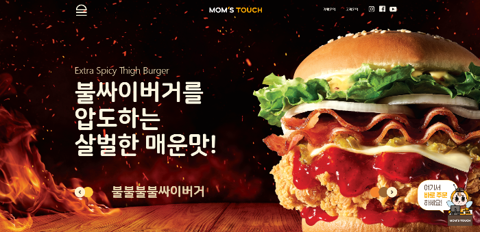 Mom's　Touch　extra　spicy　burger　(Screenshot　captured　from　Mom's　Touch　website)