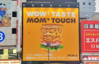 Mom's Touch Tokyo pop-up store visitors exceed 30,000 