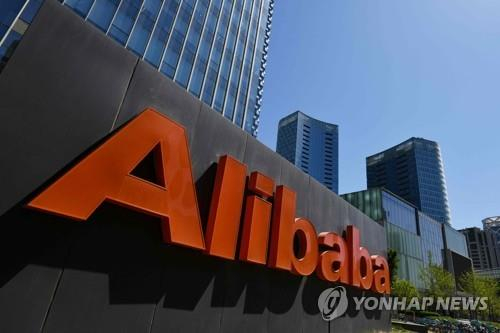 Alibaba　Group's　office　in　Beijing,　China　(Courtesy　of　Yonhap　News)