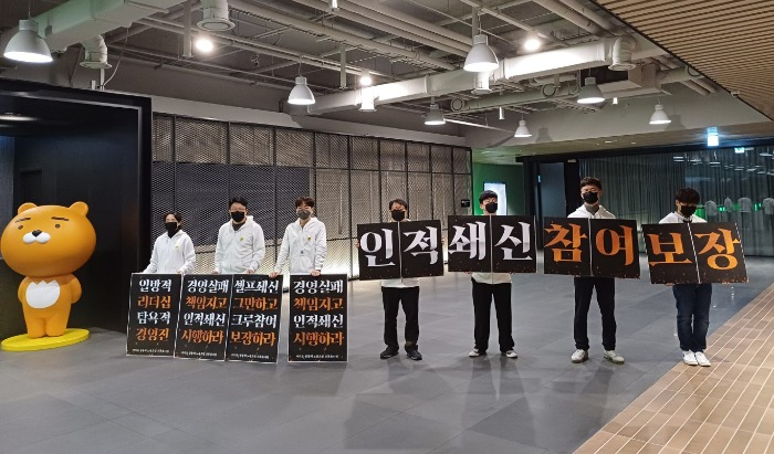 Unionized　Kakao　employees　hold　picket　signs　calling　for　management　reform　in　the　lobby　of　its　headquarters