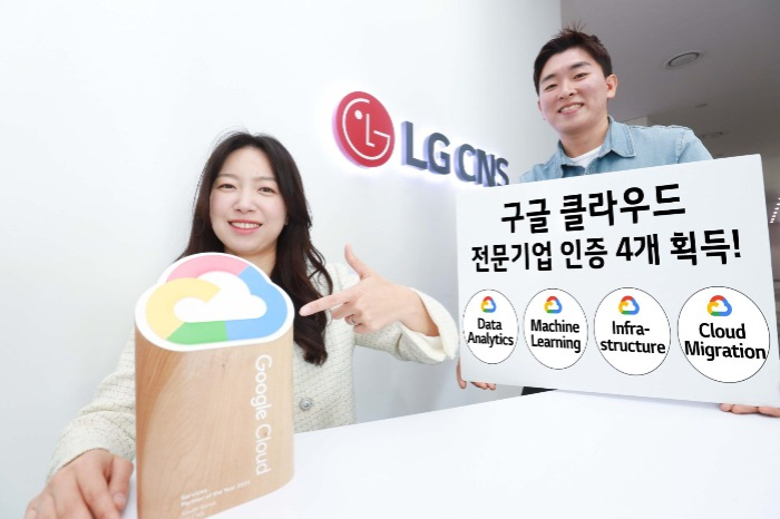 LG　CNS　wins　specialization　certificates　from　Google　Cloud　(Courtesy　of　LG) 
