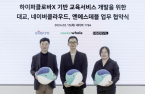 Naver to develop HyperCLOVA X-based edu service  