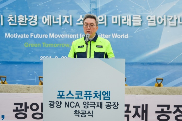 POSCO　Future　M　CEO　Kim　Jun-Hyung　speaks　at　the　groundbreaking　ceremony　for　its　fifth　cathode　plant　in　Gwangyang