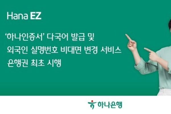 Hana Bank issues Hana Certification in 16 languages
