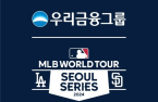 Woori Financial to sponsor MLB Seoul Series 