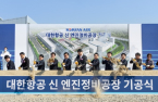 Korean Air breaks ground on Asia’s largest aircraft engine MRO cluster