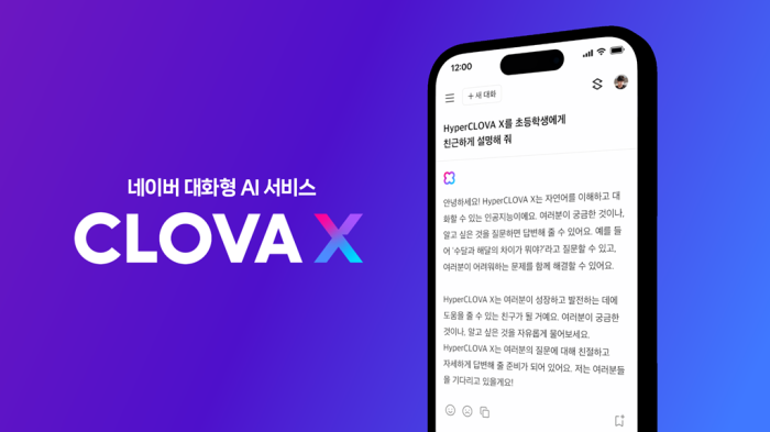 Naver's　conversational　AI　service　CLOVA　X　(Courtesy　of　Naver)