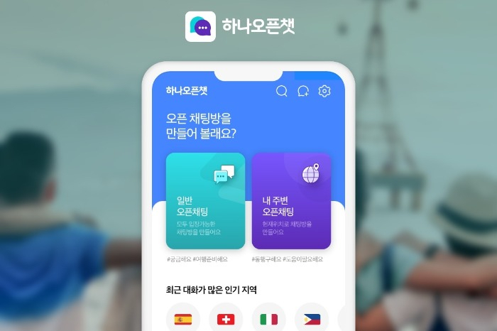Hanatour's location-based travel information service app, Hana OpenChat