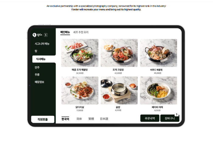 t'order's self-service ordering tablet screen (Screenshot captured from the t'order website)