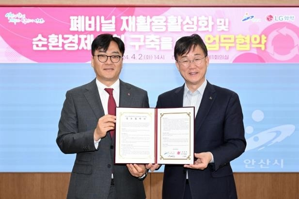 LG　Chem,　Ansan　City　to　team　up　for　waste　vinyl　recycling　