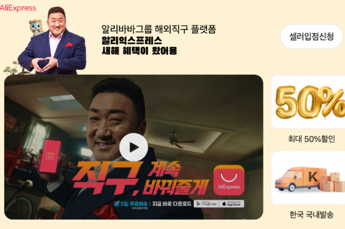 AliExpress　ad　in　Korea 