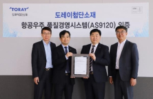Toray Advanced Materials obtains AS9120 certification