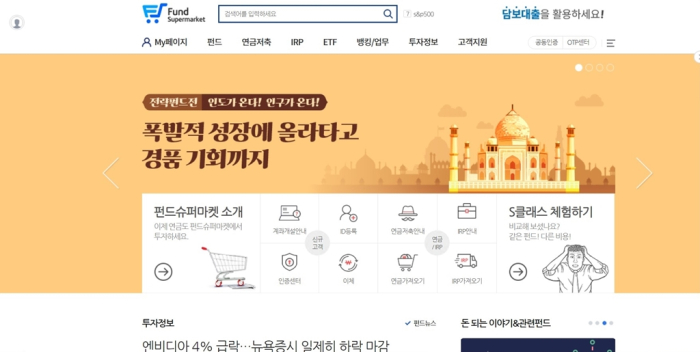 Korea Foss Securities' Fund Supermarket platform (Captured from Foss Securities' website)