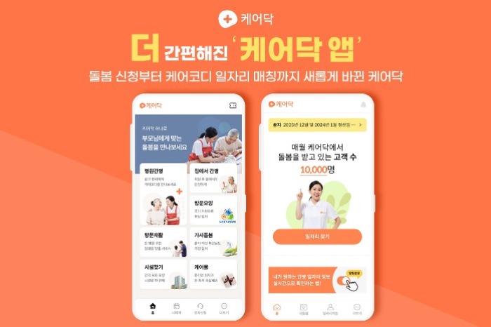 Caredoc's senior care service app (Courtesy of Caredoc)