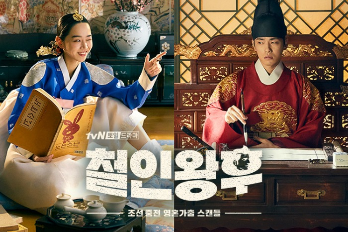 Mr. Queen, co-produced by Studioplex in 2020 (Courtesy of tvN)